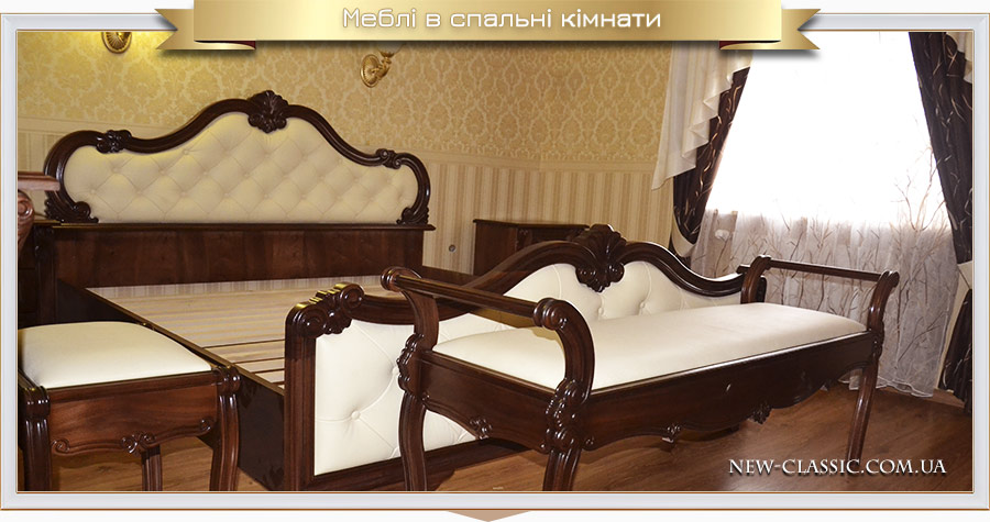 Меблі для спальні
