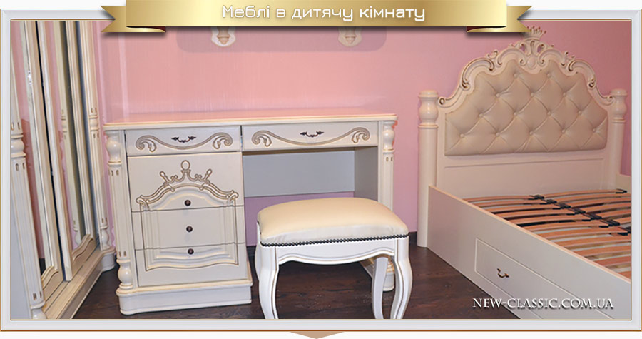Меблі для дитячої